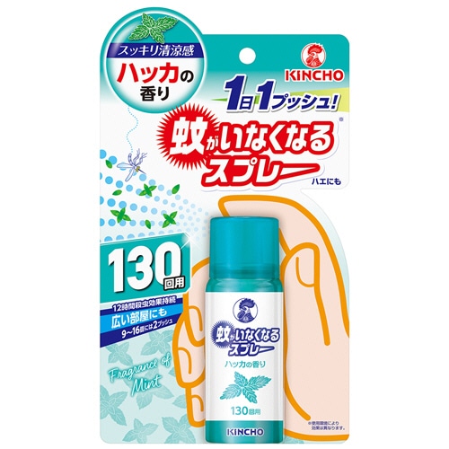 大日本除蟲菊 KINCHO 蚊がいなくなるスプレー 130回用 ハッカの香り 12時間 1本