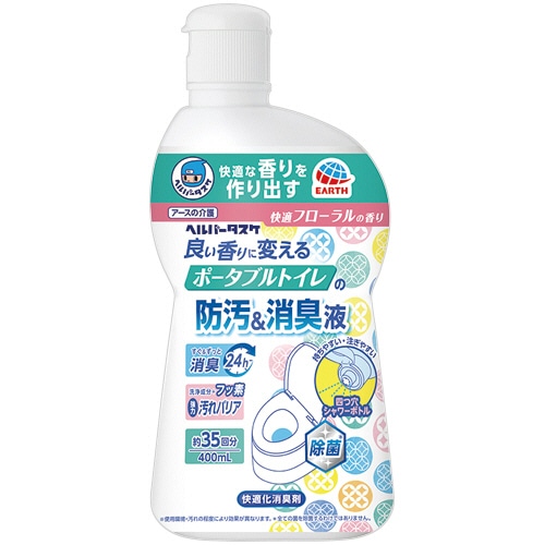 アース製薬 ヘルパータスケ 良い香りに変えるポータブルトイレの防汚消臭液 本体 400mL 快適フローラルの香り 1本