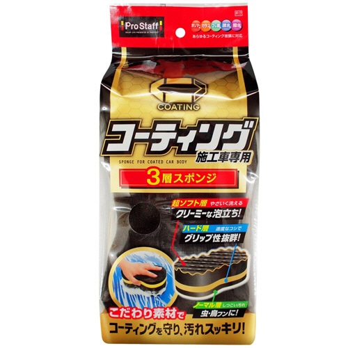 プロスタッフ ポリマーメンテナンス 3層スポンジ P117 1個