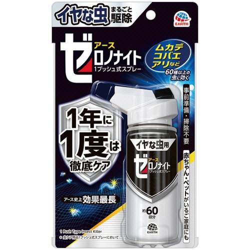 アース製薬 イヤな虫 ゼロノナイト 1プッシュ式スプレー 60回 1本