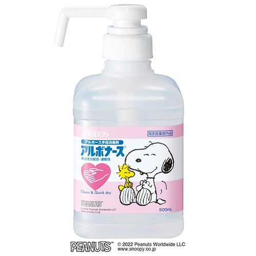 アルボース アルボナース PEANUTS 本体 500mL 1本