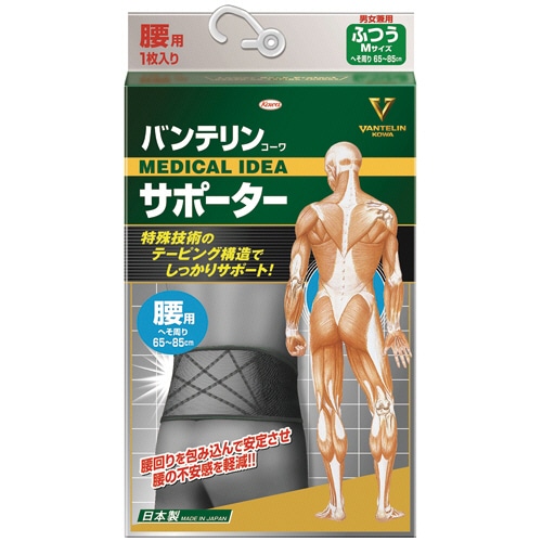 興和 バンテリンコーワ サポーター 腰用 ふつうサイズ ブラック 1枚