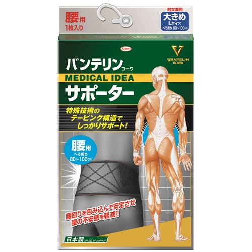 興和 バンテリンコーワ サポーター 腰用 大きめサイズ ブラック 1枚