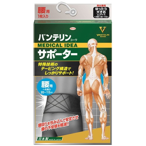 興和 バンテリンコーワ サポーター 腰用 ゆったり大きめサイズ ブラック 1枚