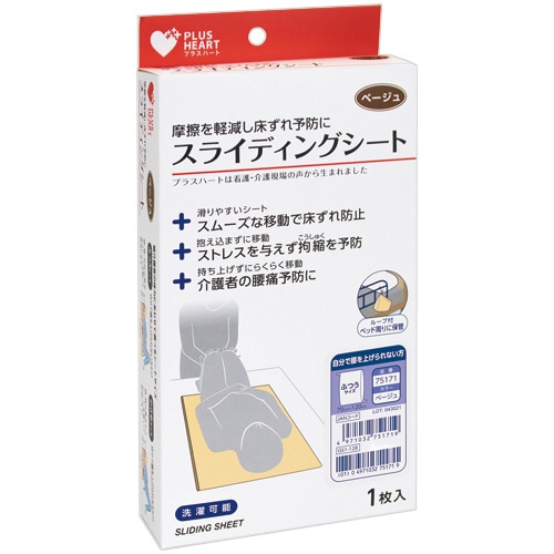 オオサキメディカル プラスハート スライディングシート ベージュ ふつう 1枚