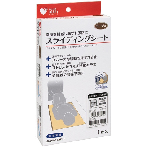 オオサキメディカル プラスハート スライディングシート ベージュ 小さめ 1枚