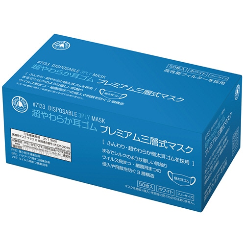 川西工業 超やわらか耳ゴム プレミアム三層式マスク フリーサイズ ホワイト #7133 1箱(50枚)