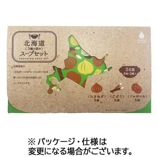 グリーンズ北見 北海道3種の旨みスープセット 1箱(24食)