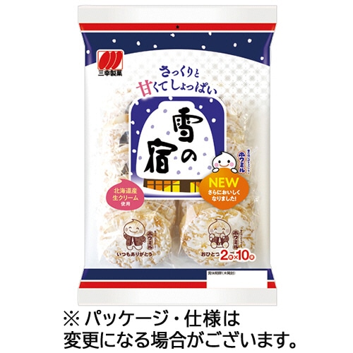 三幸製菓 雪の宿サラダ 1パック(20枚)