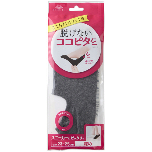 岡本　ココピタ　スニーカー用　深め　チャコール　２３－２５ｃｍ　１足