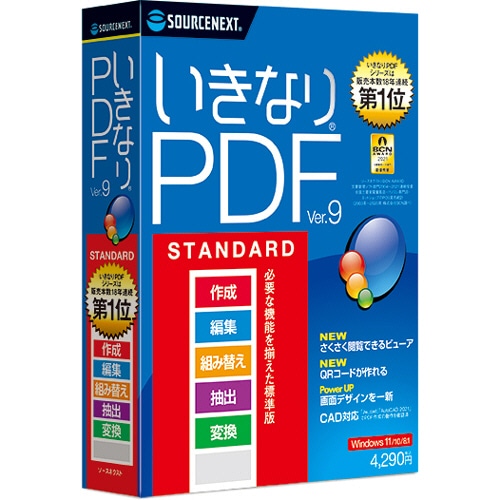 ソースネクスト いきなりPDF Ver.9 STANDARD 1本