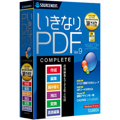 ソースネクスト いきなりPDF Ver.9 COMPLETE 1本