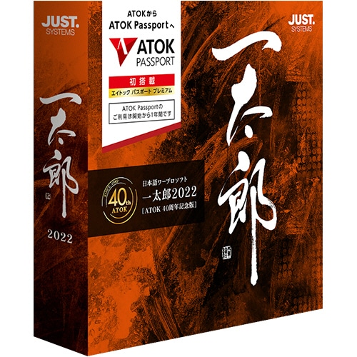 ジャストシステム 一太郎2022 【ATOK 40周年記念版】 通常版 1本
