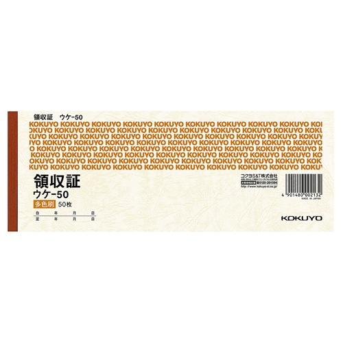 コクヨ 領収証 小切手判・ヨコ型 三色刷 50枚 ウケ-50 1セット(20冊)