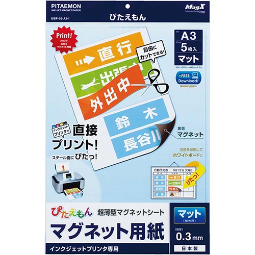 マグエックス　ぴたえもん　インクジェットプリンタ専用マグネットシート　Ａ３　ＭＳＰ－０２－Ａ３－１　１セット（５０枚：５枚×１０パック）