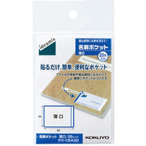 コクヨ 名刺ポケット 薄口 外寸法60×93mm タホ-DEA30 1セット(200片:20片×10パック)