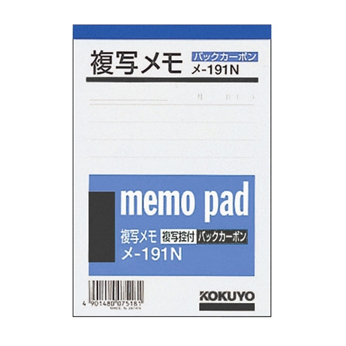 コクヨ 複写メモ B7 9mm罫 50組 メ-191N 1セット(20冊)