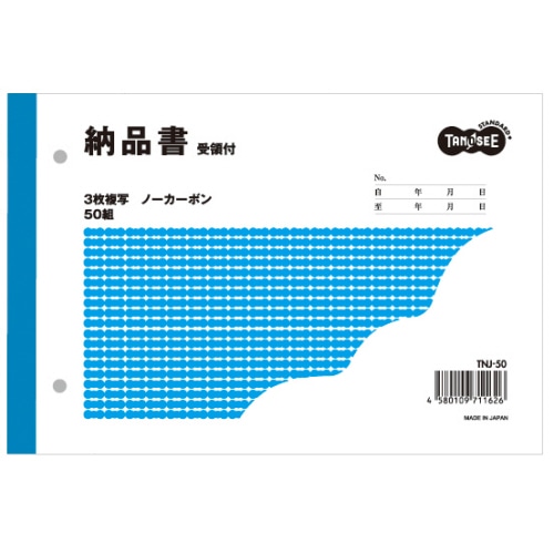 TANOSEE 納品書(受領付) B6ヨコ型 3枚複写 ノーカーボン 50組 1セット(10冊)