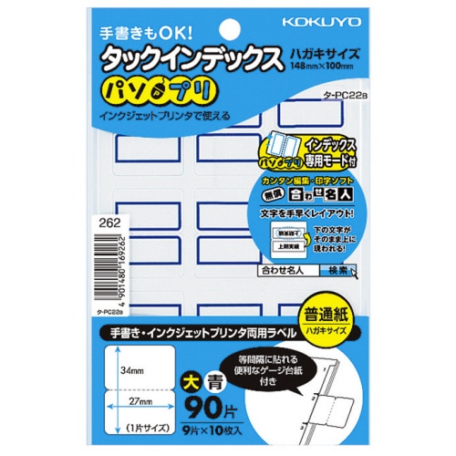 コクヨ タックインデックス(パソプリ) 大 27×34mm 青枠 タ-PC22B 1セット(1800片:90片×20パック)