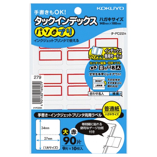 コクヨ タックインデックス(パソプリ) 大 27×34mm 赤枠 タ-PC22R 1セット(1800片:90片×20パック)