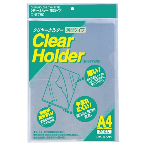 コクヨ クリヤーホルダー(薄型タイプ) A4 クリア フ-S780 1セット(600枚:20枚×30パック)