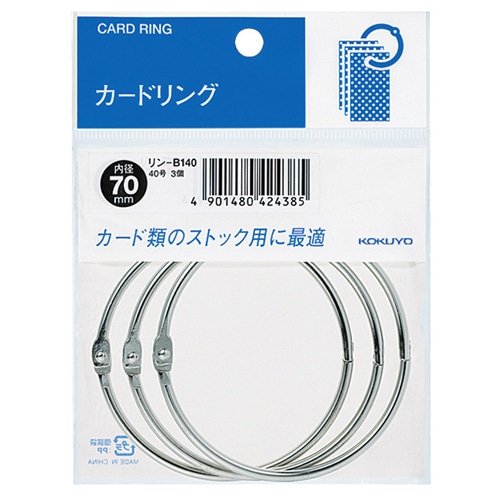 コクヨ カードリング パック入 40号 内径70mm リン-B140 1セット(30個:3個×10パック)