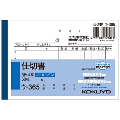 コクヨ NC複写簿(ノーカーボン)3枚仕切書 B7ヨコ型 5行 50組 ウ-365 1セット(10冊)