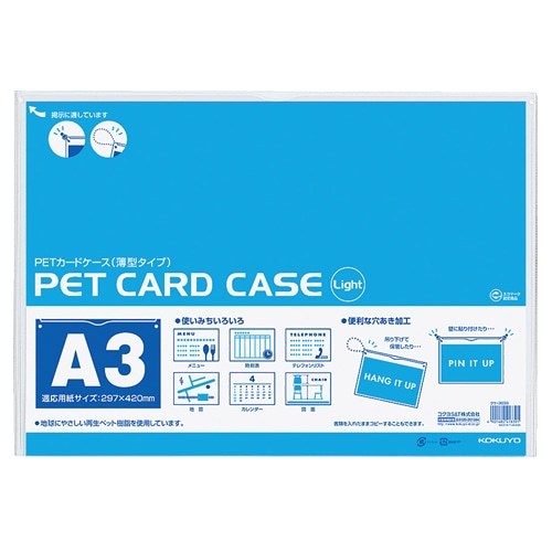 コクヨ ペットカードケース(薄型タイプ・硬質) A3 再生PET クケ-3033 1パック(10枚)