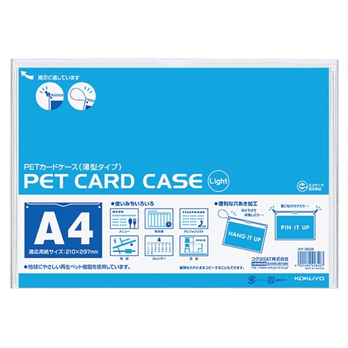 コクヨ ペットカードケース(薄型タイプ・硬質) A4 再生PET クケ-3034 1パック(10枚)