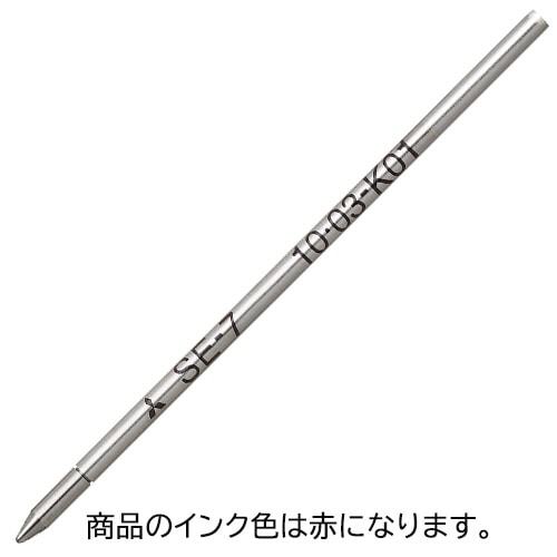 三菱鉛筆 油性ボールペン替芯 0.7mm 赤 SE7.15 1セット(10本)