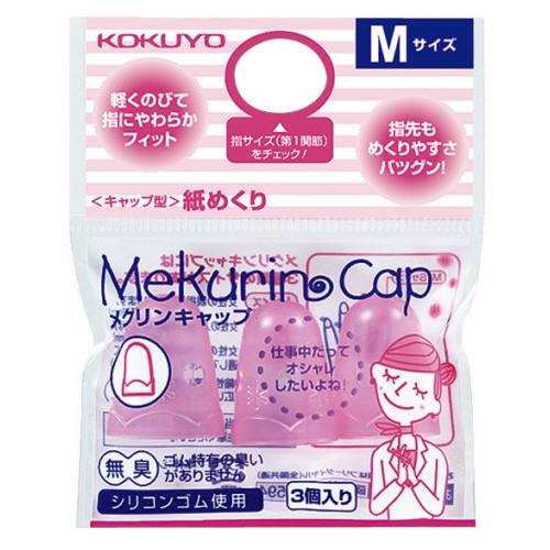 コクヨ キャップ型紙めくり(メクリンキャップ) M 透明ピンク メク-26TP 1セット(30個:3個×10パック)