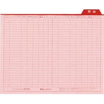 ライオン事務器 貸出しガイド バーチカル用 A4 A4-AG 1セット(10冊)