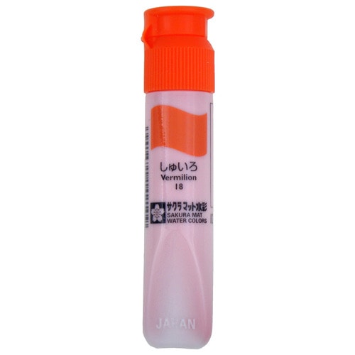 サクラクレパス マット水彩単色 しゅいろ 12mL ポリチューブ入り MWP#18 1セット(5本)