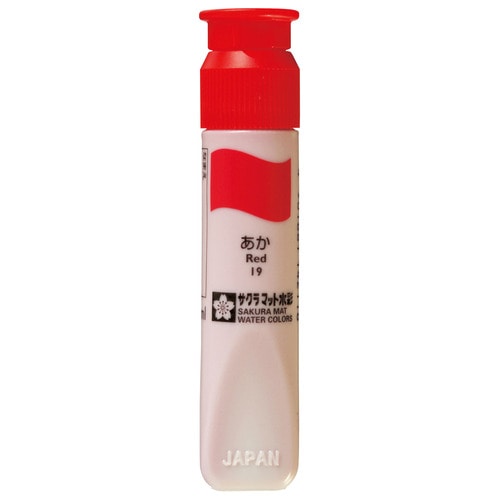 サクラクレパス マット水彩単色 あか 12mL ポリチューブ入り MWP#19 1セット(5本)