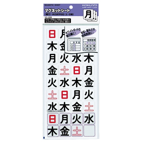 コクヨ マグネットシート(曜日) 土日休日赤字対応 27×27mm マク-335 1セット(360片:36片×10パック)