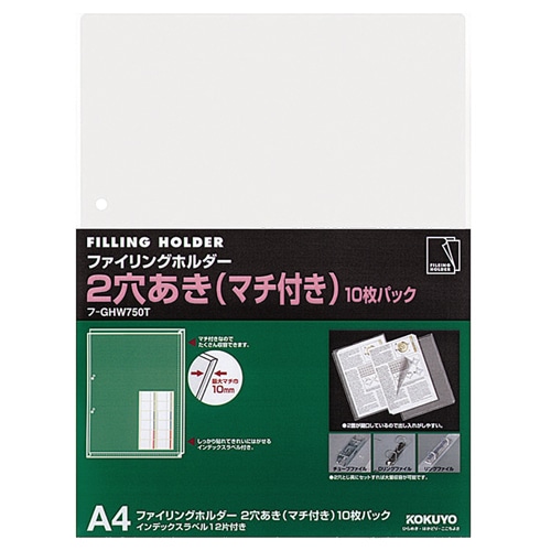 コクヨ ファイリングホルダー(2穴あき・マチ付き) A4 透明 フ-GHW750T 1セット(100枚:10枚×10パック)