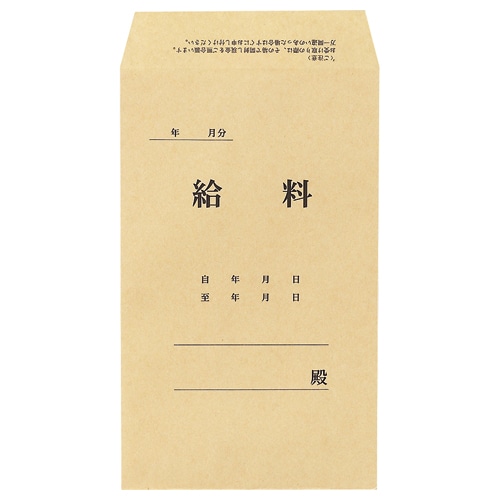 TANOSEE 給料袋 197×119mm 70g/m2 1セット(1000枚:100枚×10パック)