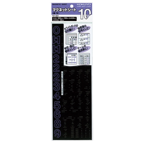 コクヨ マグネットシート(数字) 300×100×0.8mm 抜き字黒 マク-331 1セット(10枚)