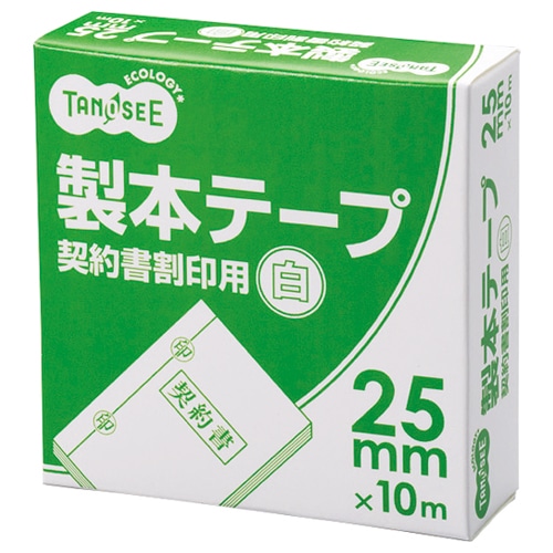 TANOSEE 製本テープ 契約書割印用 25mm×10m ホワイト 1セット(10巻)
