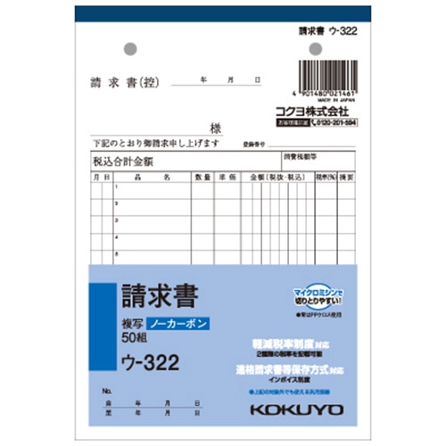 コクヨ NC複写簿(ノーカーボン)請求書 B6タテ型 2枚複写 12行 50組 ウ-322 1セット(10冊)