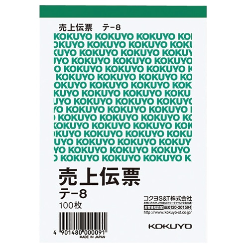 コクヨ 売上伝票(仮受け・仮払い消費税額表示入り) B7タテ型 白上質紙 100枚 テ-8 1セット(10冊)