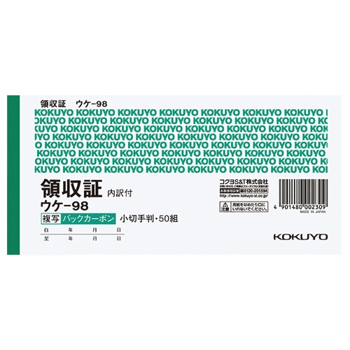 コクヨ BC複写領収証(バックカーボン) 小切手判・ヨコ型 ヨコ書 50組 ウケ-98 1セット(10冊)