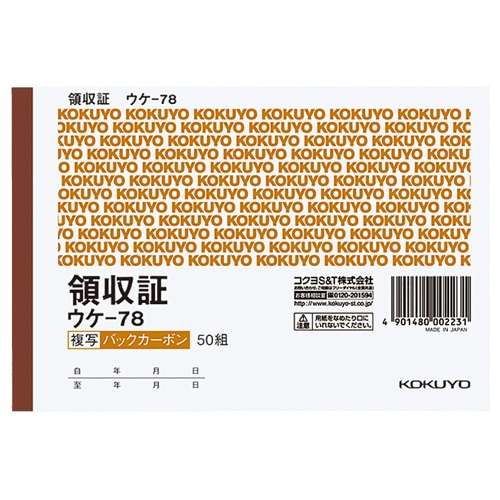 コクヨ BC複写領収証(バックカーボン) A6ヨコ型・ヨコ書 二色刷り 50組 ウケ-78 1セット(10冊)