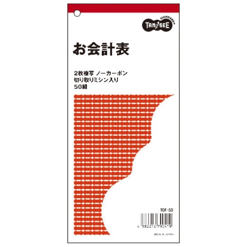 ＴＡＮＯＳＥＥ　お会計票　２枚複写　ノーカーボン　ミシン目入　５０組　１セット（１００冊）