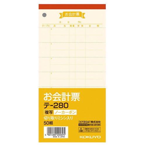 コクヨ お会計票(ノーカーボン複写) 188×91mm 2枚複写 50組 テ-280 1セット(10冊)