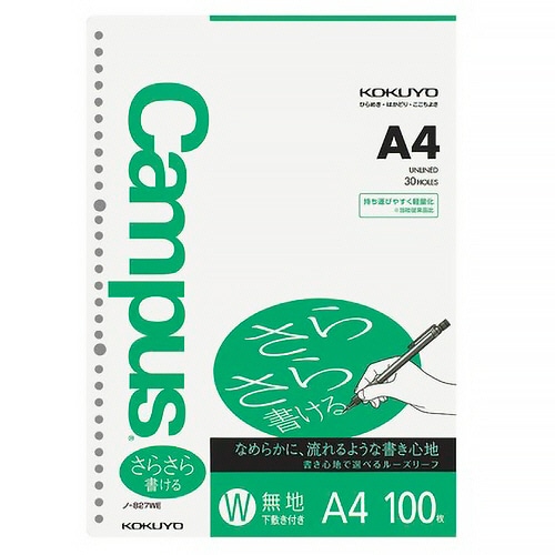 コクヨ キャンパス ルーズリーフ(さらさら書ける) A4 無地 30穴 下敷付 ノ-827WEN 1セット(500枚:100枚×5パック)