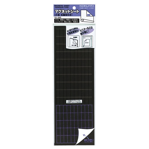 コクヨ マグネットシート(片面・粘着剤付) 300×100mm マク-345 1セット(10枚)