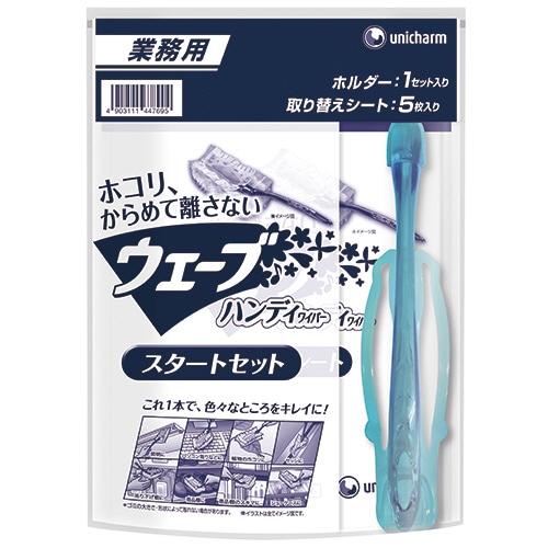 ユニ・チャーム 業務用ウェーブ ハンディワイパー スターターセット 1セット(12パック)