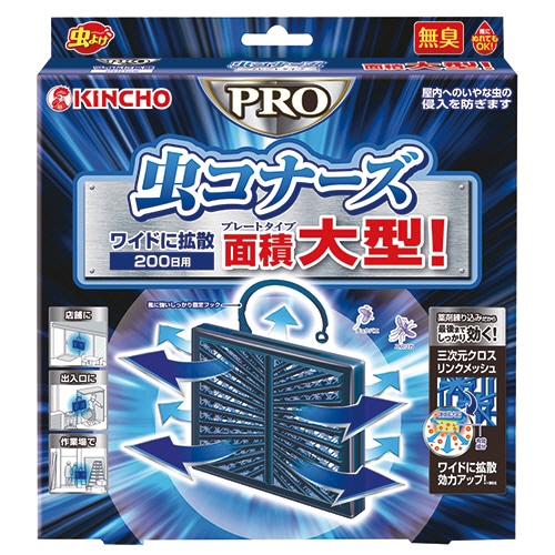 大日本除蟲菊 KINCHO 虫コナーズPRO プレートタイプ 200日用 1セット(3個)