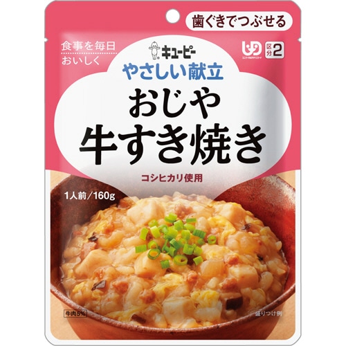 キユーピー やさしい献立 おじや 牛すき焼き 160g Y2-5 1セット(6パック)